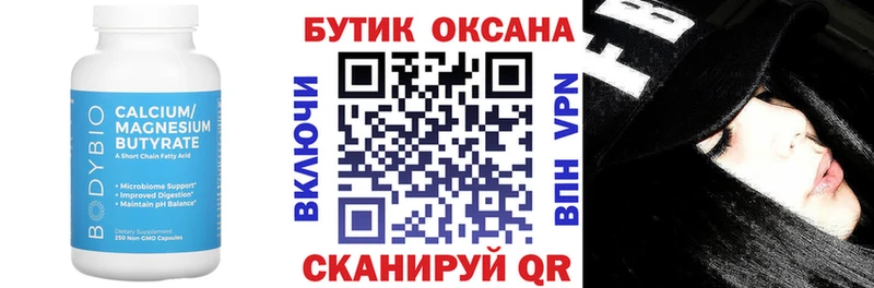 Бутират 1.4BDO  Купить где  Плёс 